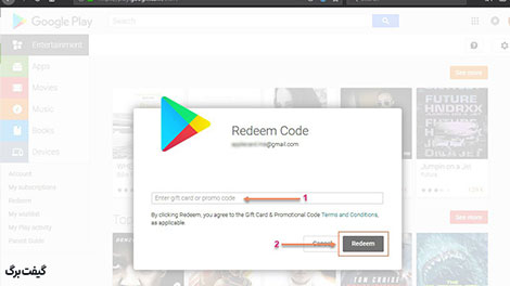 کد گیفت کارت گوگل پلی خود را وارد کنید
