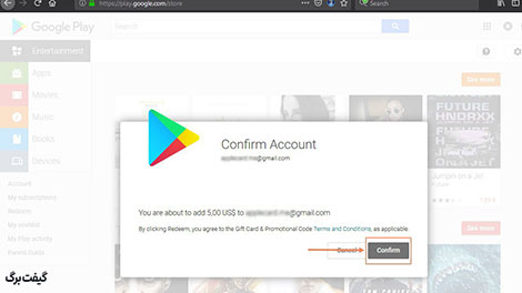 ردیم گیفت کارت را تایید کنید