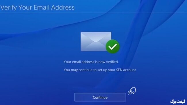 تایید شدن ایمیل اکانت پلی استیشن