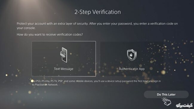 ورود ۲ مرحله‌ی برای حساب پلی استیشن