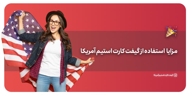 مزایای استیم والت دلاری