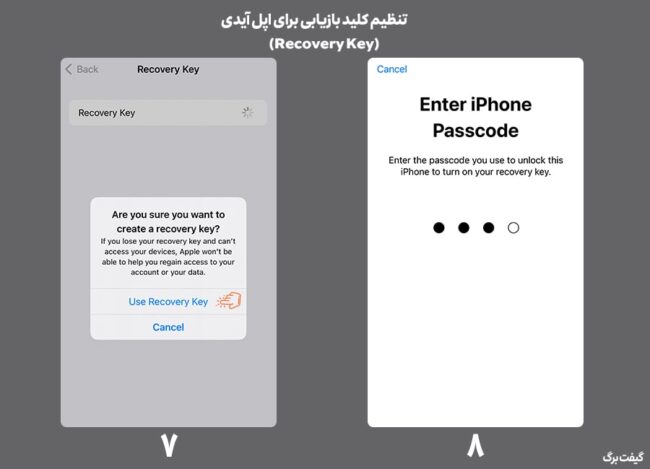 تنظیمات Recovery Key اپل