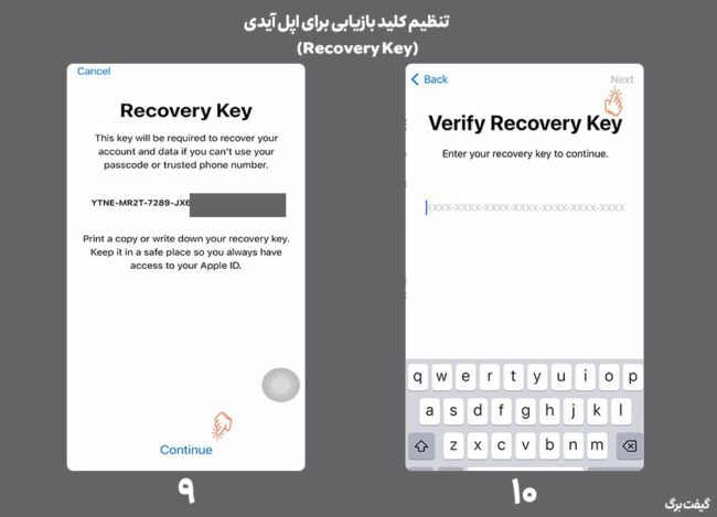 Recovery Key اپل