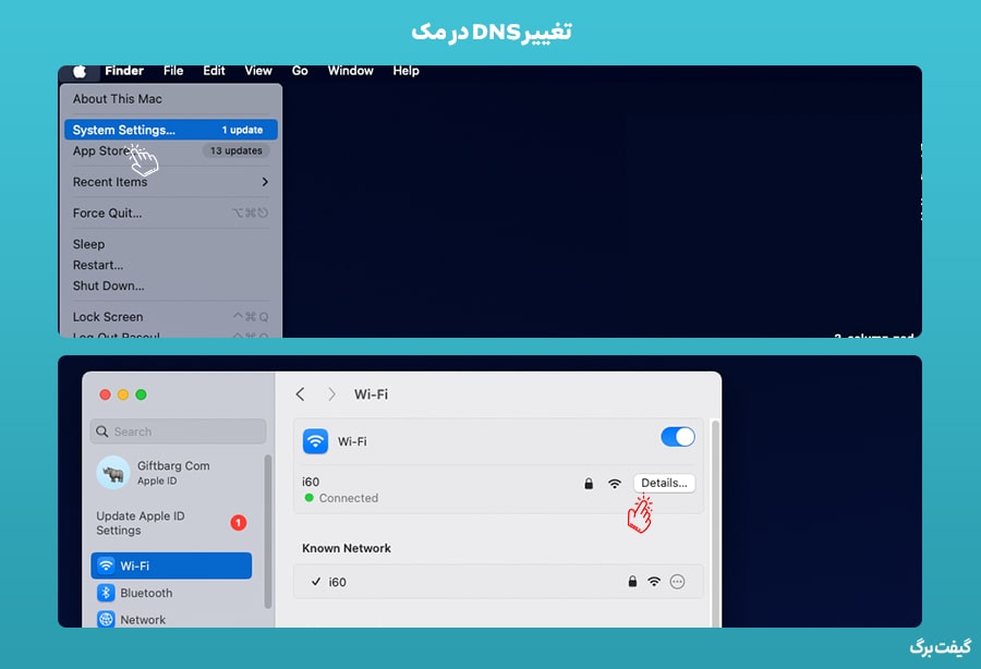 تغییر DNS در مک برای اسپاتیفای