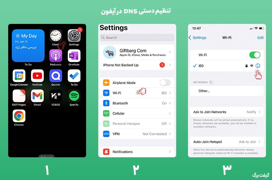 تغییر دستی dns در آیفون