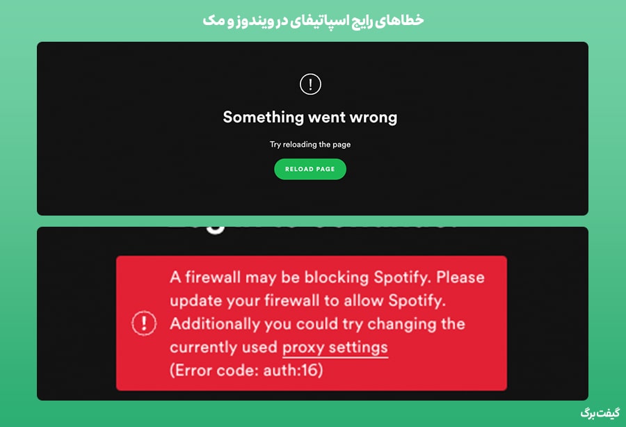 خطا ورود به اسپاتیفای در ویندوز و مک