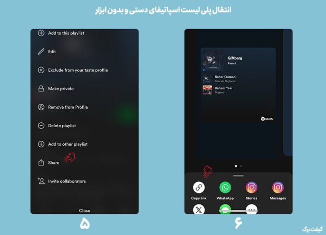 اشتراک گذاری پلی لیست اسپاتیفای