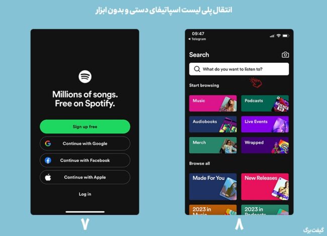ورود به اکانت جدید اسپاتیفای