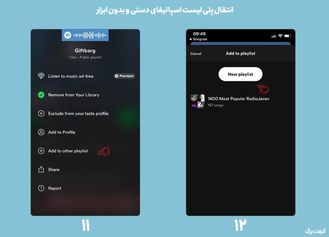 انتقال پلی لیست اسپاتیفای با آیفون