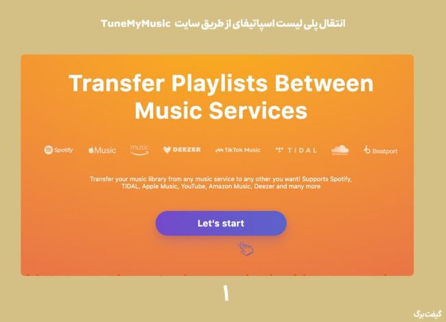 سایت TuneMyMusic