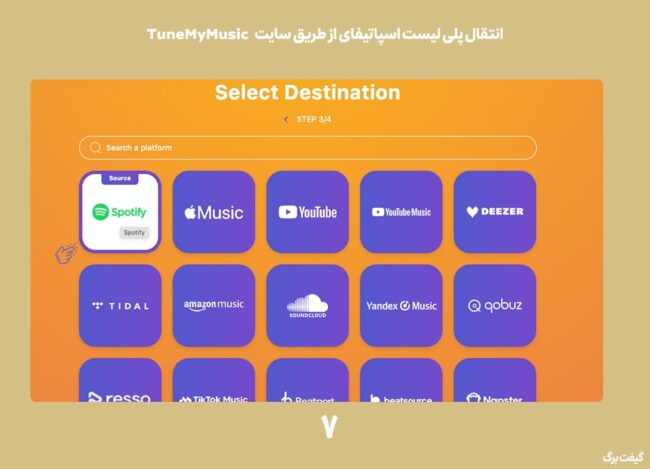 انتخاب پلتفرم برای مقصد پلی لیست‌ها