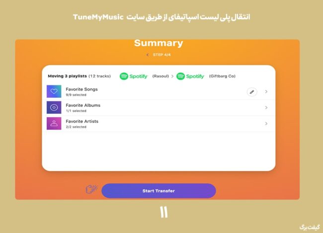 تایید انتقال پلی لیست در سایت TuneMyMusic