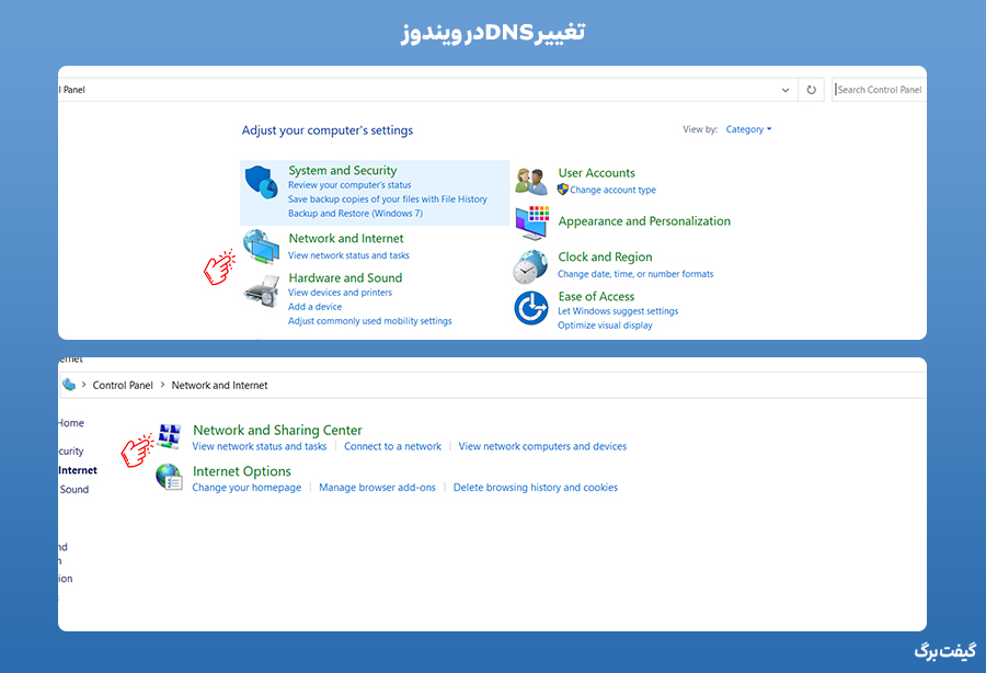 تغییر DNS ویندوز