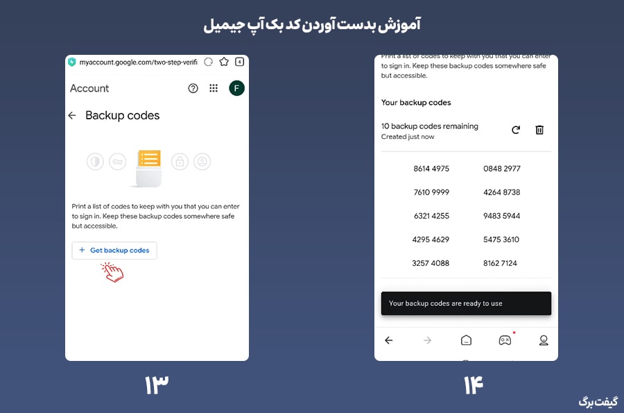 مرحله پایانی دریافت کد بک آپ جیمیل در اندروید