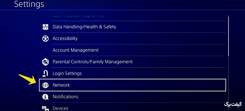 بخش Network کنسول ps4