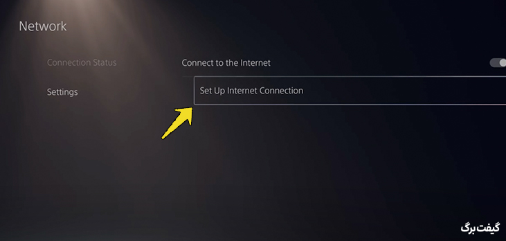 گزینه set up internet connection در ps5